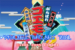 Kessakusen! Ganbare Goemon 1 & 2: Yukihime to Magginesu title screen for GameBoy Advance